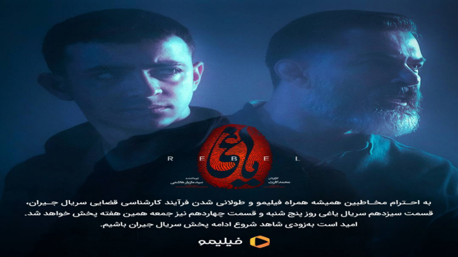 قسمت سیزدهم سریال &laquo;یاغی&...