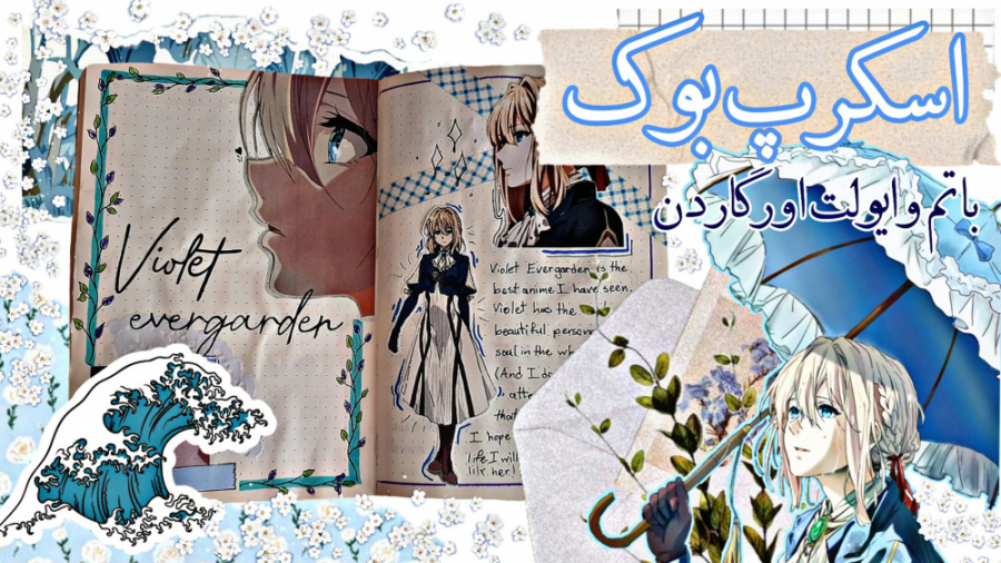 اسکرپ بوک درست کنیم.!اسکرپ بوک...