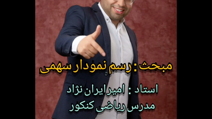 ریاضی کنکور و پایه