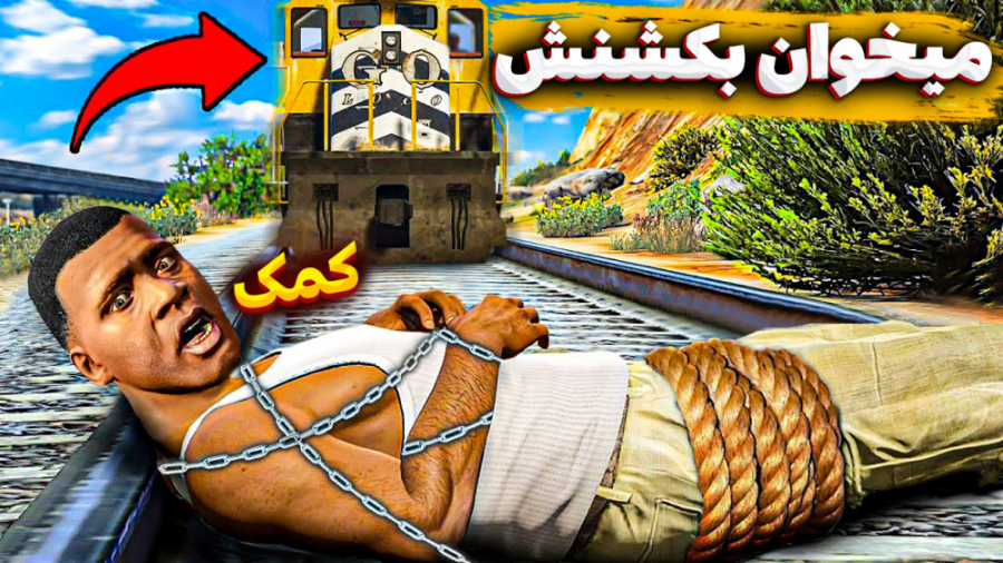 خفن ترین راز gta v...جی تی ای...