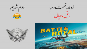 زولا (بتل رویال) قسمت 2
