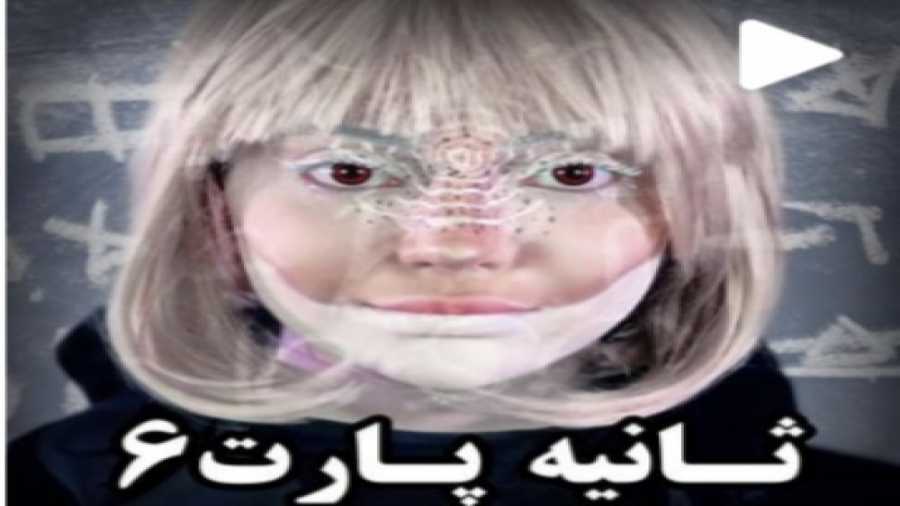 فاطی | خود فاطی | ثانیه پارت ش...