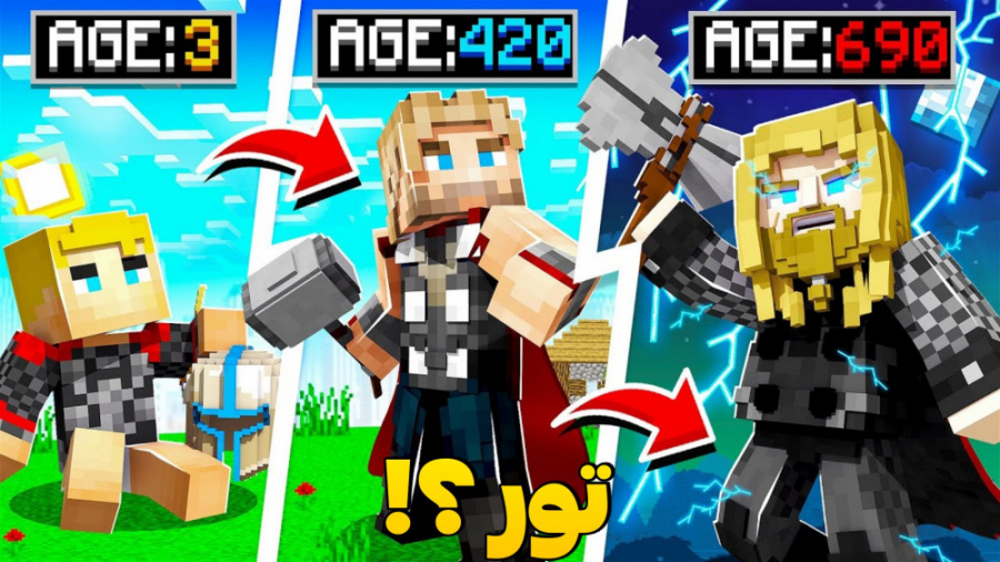 تور شگفت انگیز در ماینکرفت !!؟...