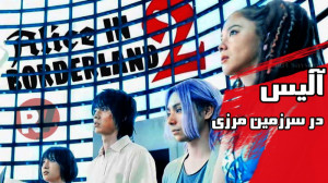 سریال ژاپنی با موضوع بازی های...