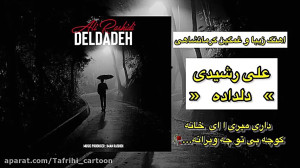 آهنگ خیلی غمگین کردی احساسی  د...