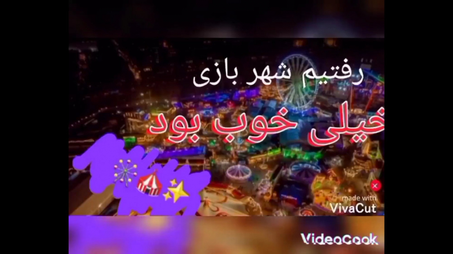 ولاگ شهربازی پاداد همراه با فی...