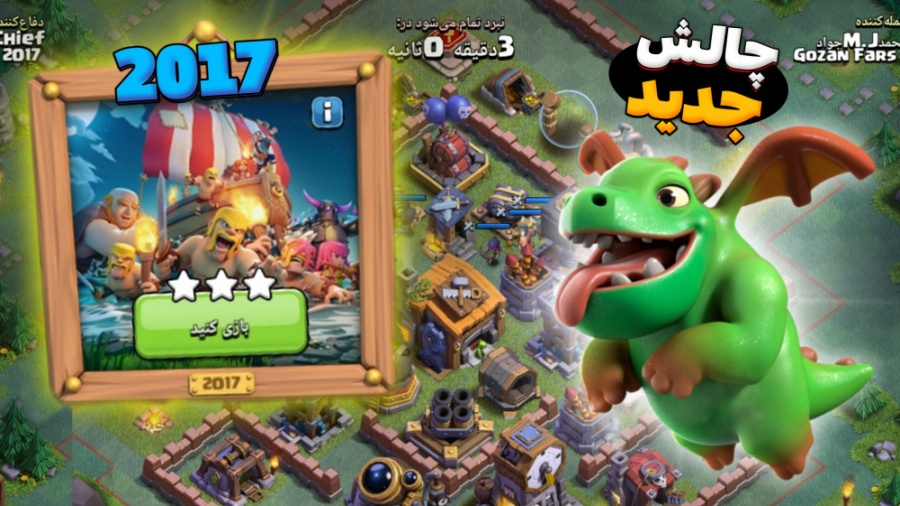 آموزش سه ستاره کردن چالش سال 2...