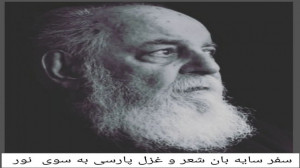 سایه هم سفر کرد...