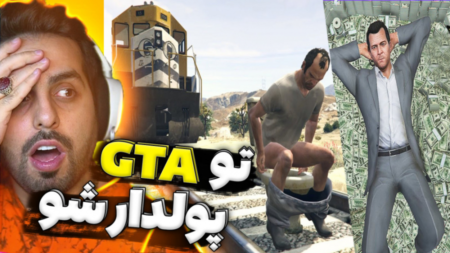 جی تی ای اما مسخره ترین باگ ها...