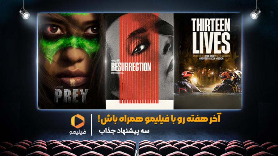 آخر هفته با طعم فیلیمو ( هفته...