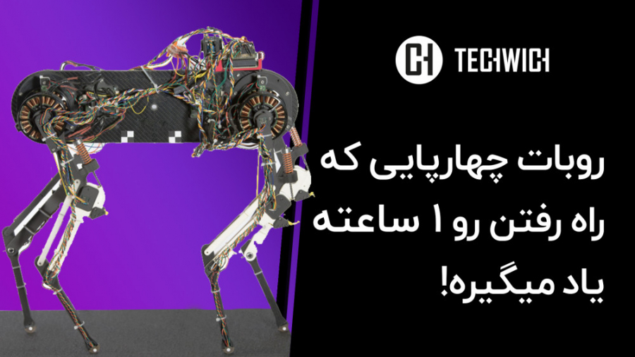 روباتی که یک‌ساعته راه‌ رفتن ر...