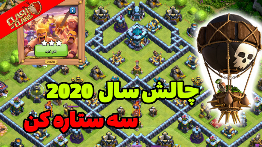 آموزش سه ستاره کردن چالش سال ۲...