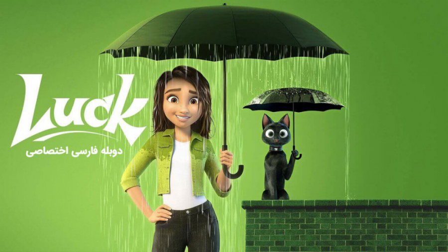 انیمیشن شانس Luck دوبله فارسی زمان6324ثانیه