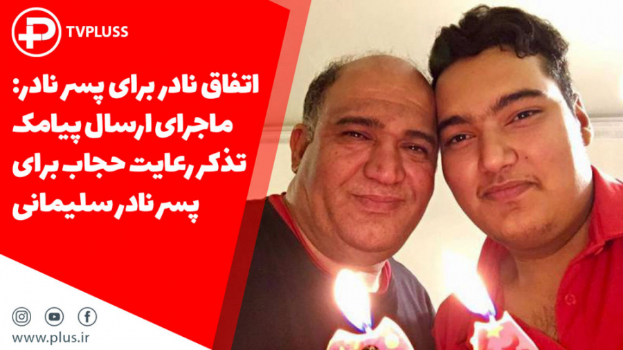 ماجرای ارسال پیامک تذکر کشف حج...