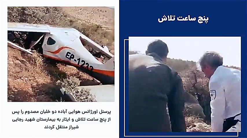 امدادرسانی اورژانس هوایی شیراز...