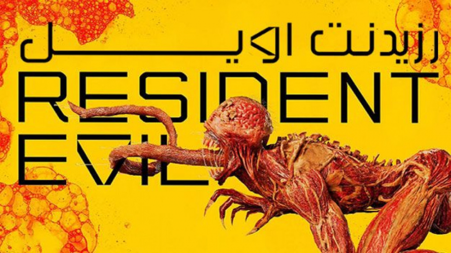 سریال رزیدنت اویل  فصل 1 قسمت...