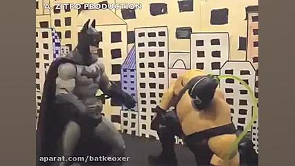 استاپ موشن بتمن و بین