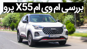 فیلم تست و بررسی ام وی ام ایکس...