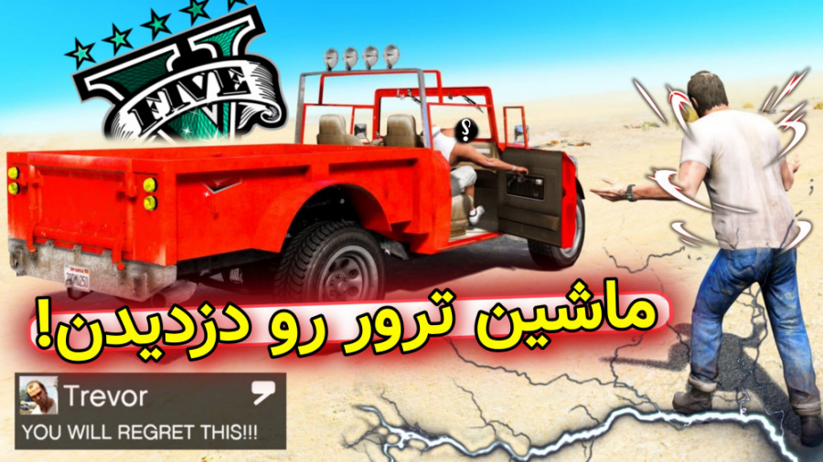 سخترین چالش gta v...جی تی ای و...