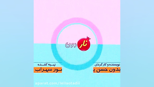تیزر فیلم سینمایی ناردون زمان55ثانیه
