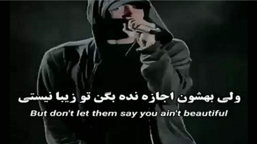 ولی بهشون اجازه نده بگن تو زیبا نیستی...!/امنم/eminem/beautiful/کلیپ ...