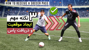 آموزش ۳ نکته مهم برای دریافت پ...