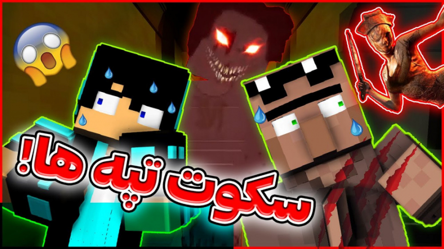 ماینکرفت ترسناک سکوت تپه ها! |...