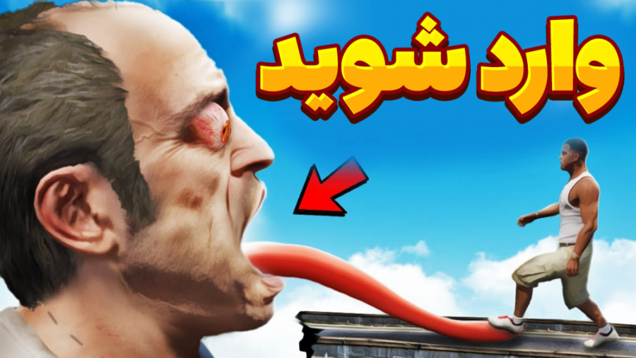 خفن ترین راز gta v...جی تی ای...