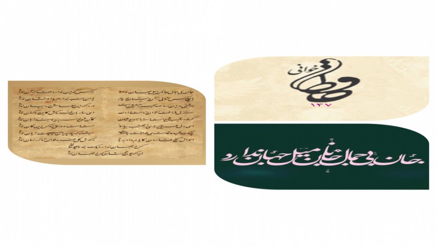 جان بی جمال جانان میل جهان ندا...