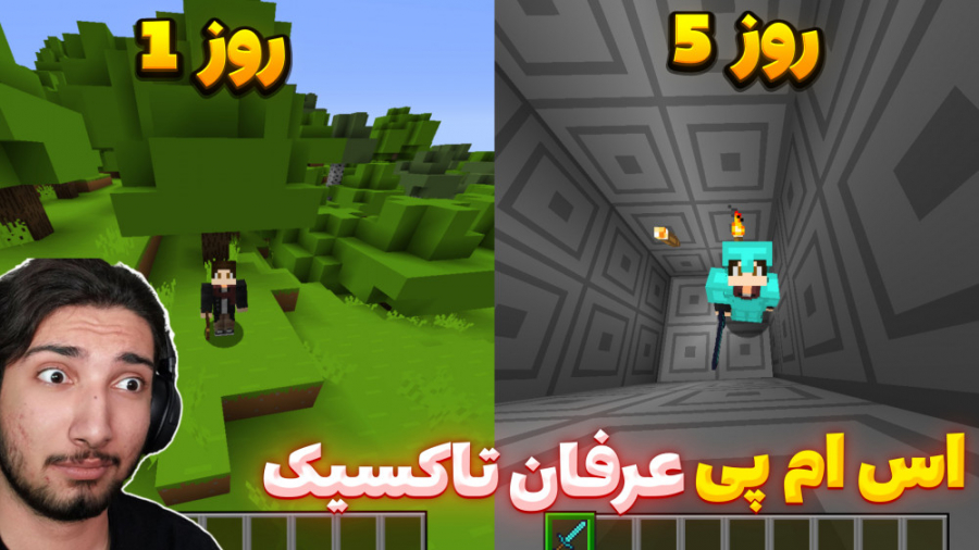 ماین کرفت عرفان تاکسیک! | ماین...