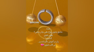 کلیپ نوشته|| شده عاشقی بشی و ج...