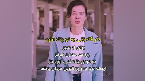 کلیپ عاشقانه || هرگاه زنی به ت...