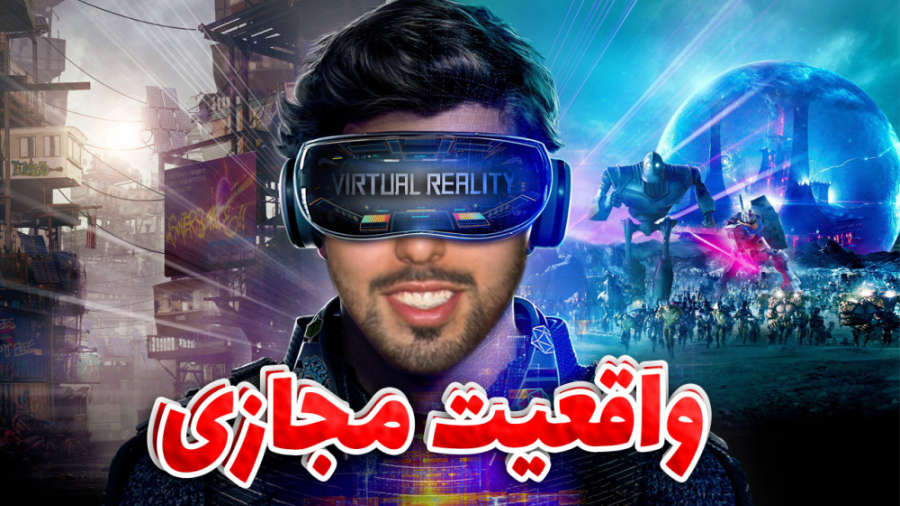 دستگاه واقعیت مجازی لعنتی خرید...