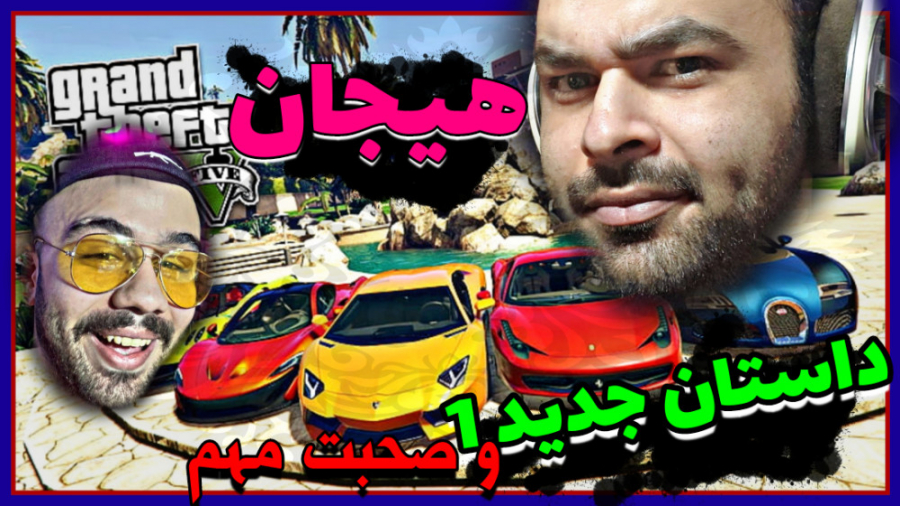 [هیجان] داستان جدید صحبت مهم ش...