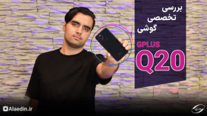 بررسی جی پلاس کیو ۲۰ | G plus...