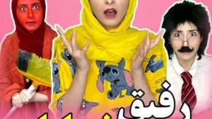 رفیق نـــابـــابــ " هلیا...