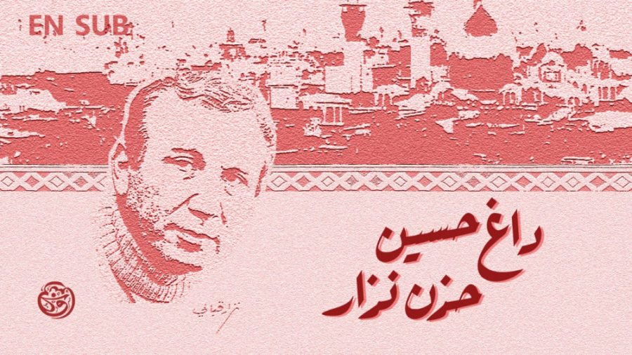 داغ حسین، حزن نزار