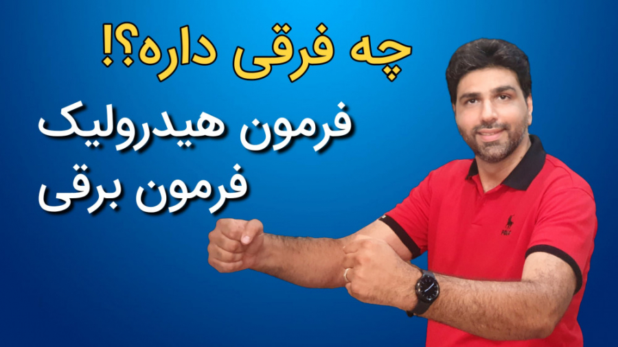 مزایای فرمان برقی نسبت به فرما...