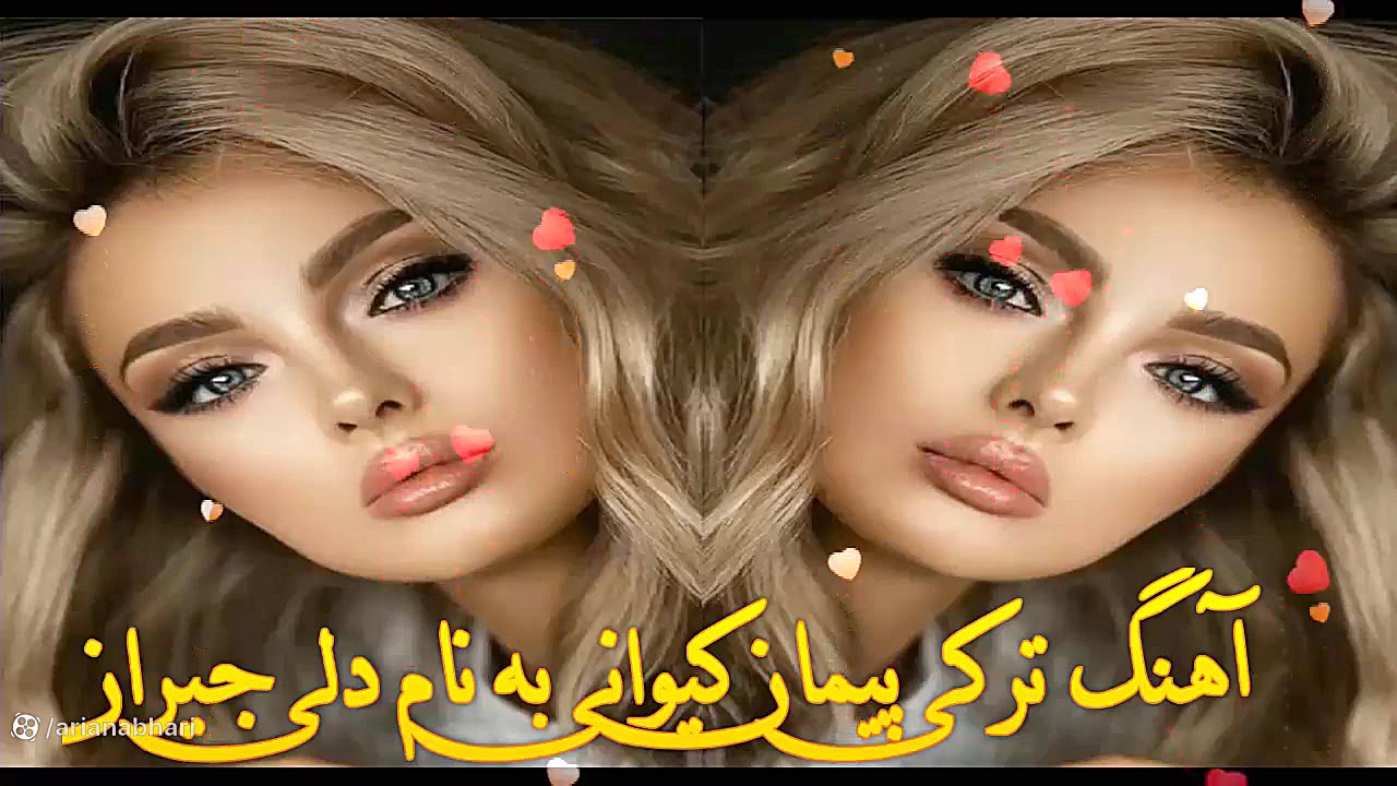 آهنگ ترکی شاد پیمان کیوانی به...