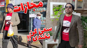 ولاگ مجازات سعی کن نخندی !!! م...