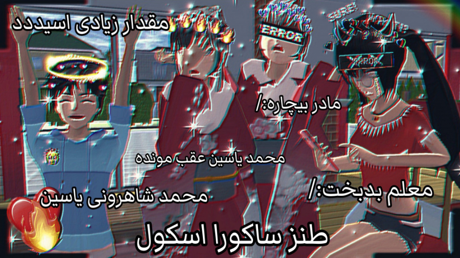 ساکورا اسکول کلیپ ساکورا اسکول...