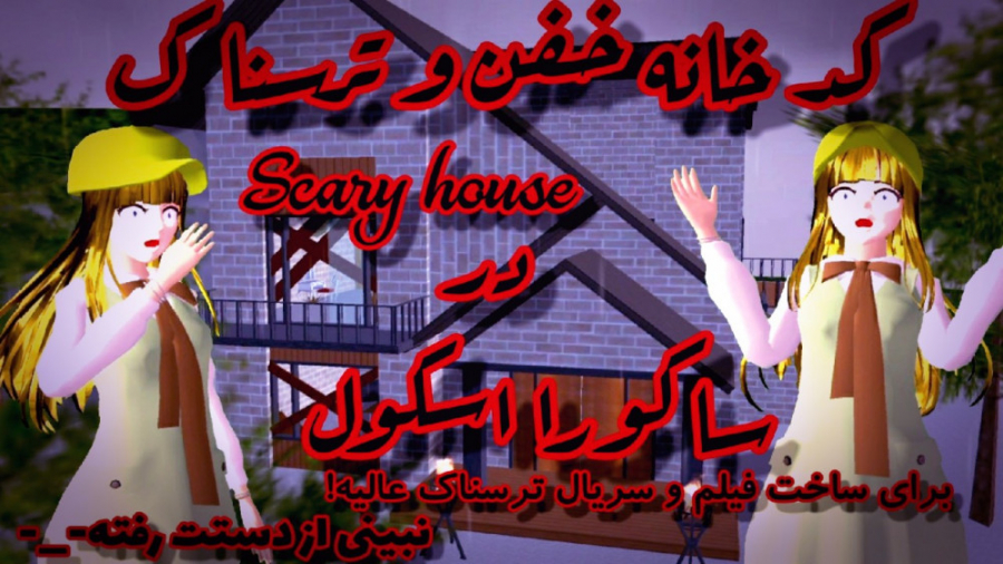 ساکورا اسکول کلیپ ساکورا اسکول...