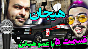 پارت 5 ((هیجان)) ادیت جدید  شم...