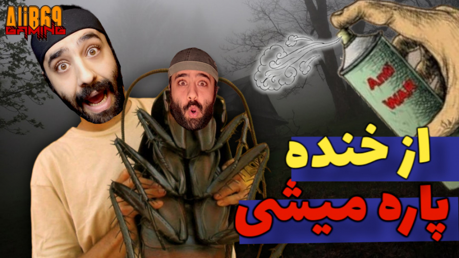 واقعا سر این ویدیو ما روده بر...