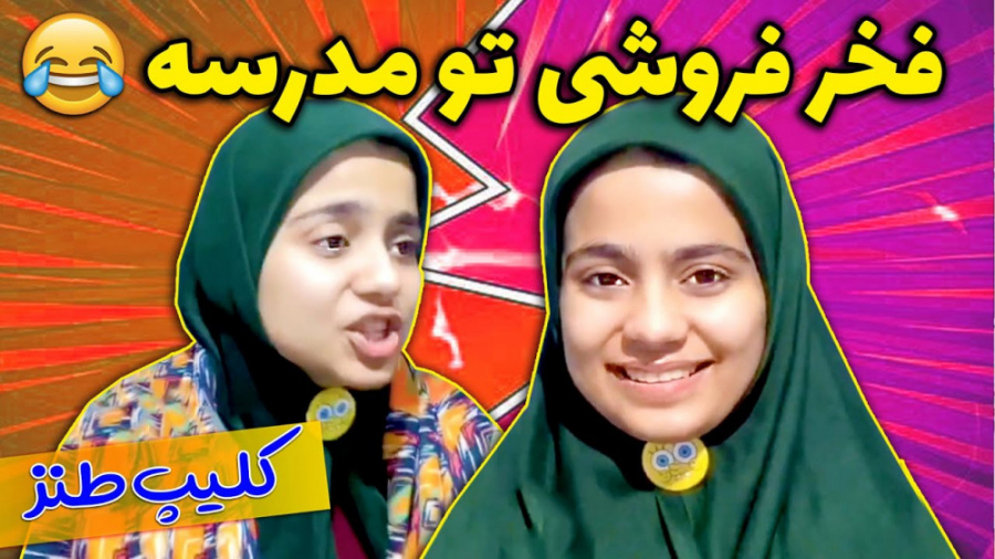 کلیپ طنز ایرانی جدید | کلیپ خن...