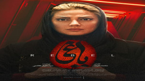 یاغی قسمت 14