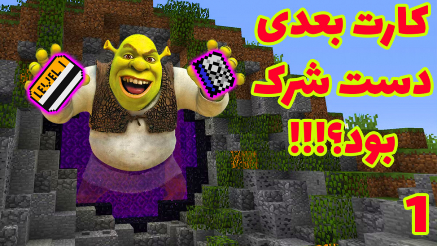 کارت بعدی دست شرک بود ؟!!! (1...