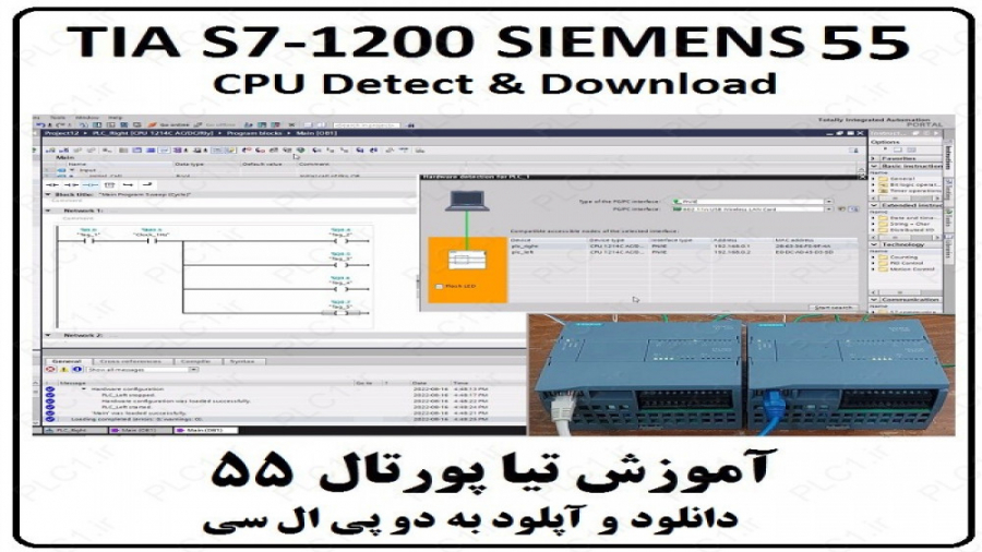 آموزش TIA Portal S7 1200 زیمنس...