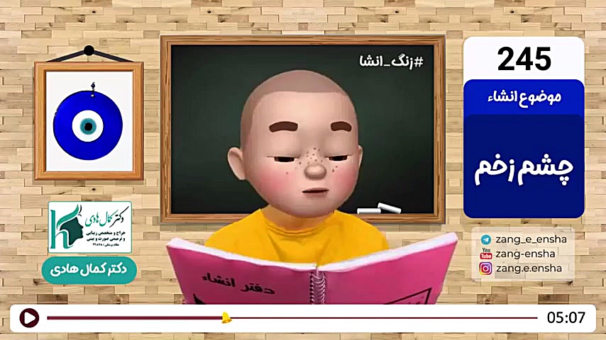 سریال زنگ انشا : چشم زخم قسمت...