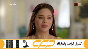 سریال نمک عشق قسمت 74 (به زودی...